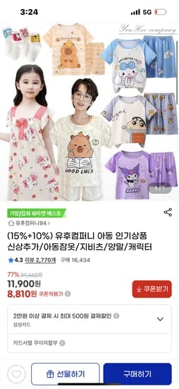 지마켓) 유후컴퍼니 아동잠옷/지비츠/양말/캐릭터 6,900원~