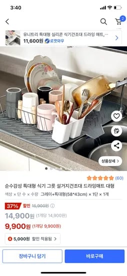 쿠팡) 특대형 식기건조매트+냄비받침대 9,900원