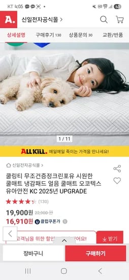 옥션)시원한 쿨매트 냉감패드 슈퍼싱글 1+1 46900원