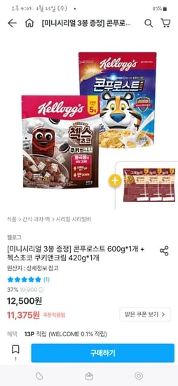 오늘의집) 켈로그 콘푸로스트 600g+첵스초코 쿠앤크420g+ 미니3봉 9,375원