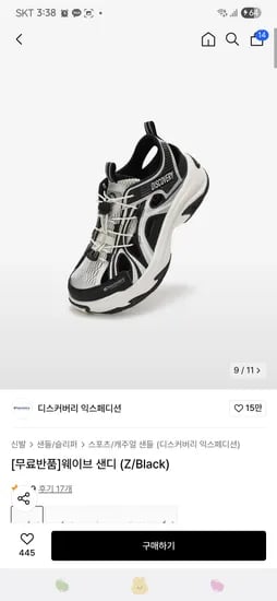 무신사)디스커버리 웨이브 샌디 86730원