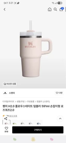 무신사)스탠리 텀블러 591ml 손잡이형 36570원