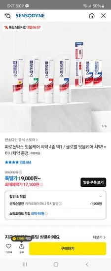 톡딜)파로돈탁스 데일리 후로라이드 치약 100g 6개+미니치약 2개 17,100원 핫딜
