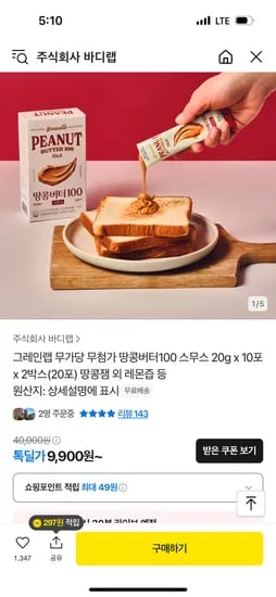 카카오)그레인랩 무가당 무첨가 땅콩버터100 20g 10포 2박스 9,900원