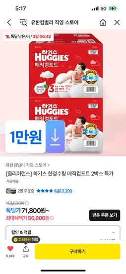 카카오) 하기스 매직컴포트 밴드형3 단계124 매2 팩 56,800 원!