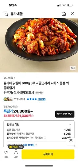 톡딜) 유가네 닭갈비 600g 3팩+쫄면사리+치즈증정 (1인분7110원) 21330원 무배
