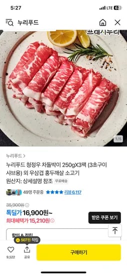 톡딜) 누리푸드 청정우 차돌박이 250gX3팩 15,210원