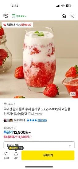 톡딜) 국내산 딸기 수제청 500g+500g 11,900원 무배