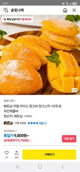 카카오] 리얼 아이스 망고바 10개 9,700원 무배