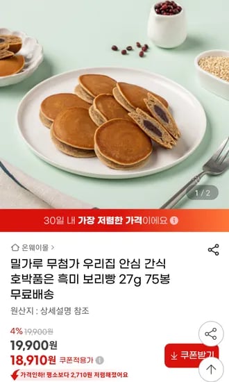 지마켓) 임박특가 흑미 보리빵 27g 75봉 18,910원 무배