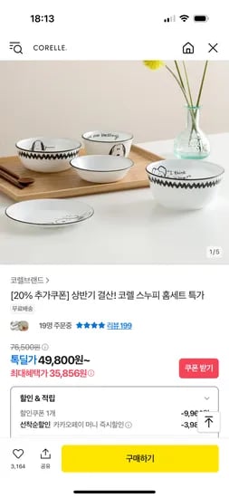 톡딜) 코렐 스누피앤찰리에디션 1인 5P 한국형 혼밥세트 35,856원 무배
