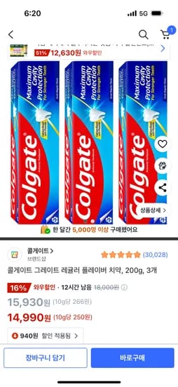 쿠팡) 콜게이트 그레이트 레귤러 플레이버 치약 200g 3개 14,990원