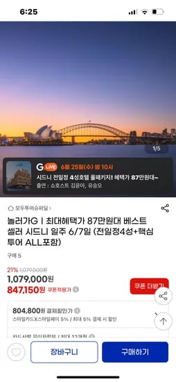 G마켓) 지마켓 시드니 완전일주 9/22일 최저가 871,300원