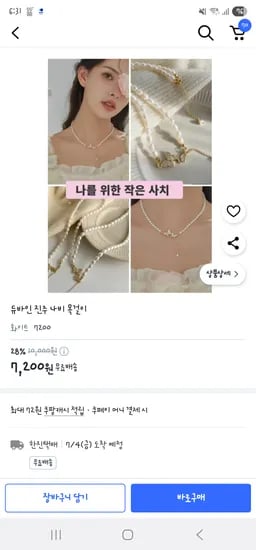 쿠팡) 진주 목걸이 7200원