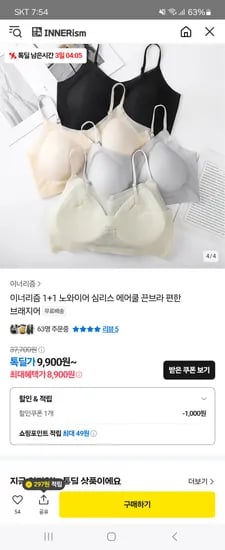 톡딜)노와이어 심리스 에어쿨끈브라 1+1 8,900원