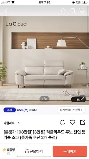 현대h몰 라방예고) 라클라우드 3인용 소파 99만원