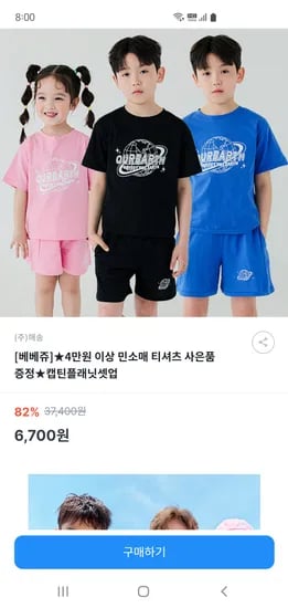 키즈노트) 베베쥬 틴플래닛셋업 6,700원