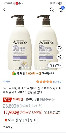 쿠팡골드박스)아비노 릴리프 바디워시 532ml 2개 17900원 핫딜
