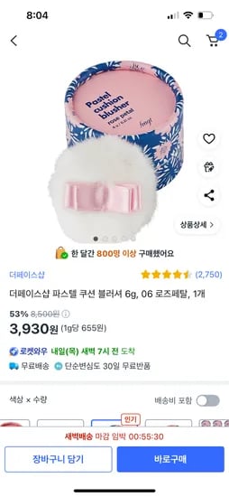 쿠팡)더페이스샵 파스텔 쿠션 블러셔 6g, 06 로즈페탈 3,930원