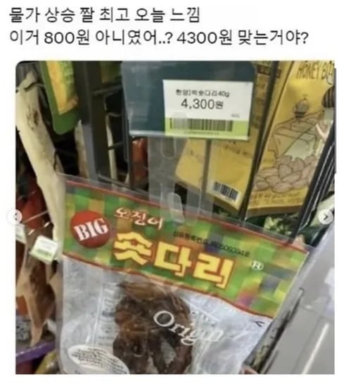 물가상승 짤
