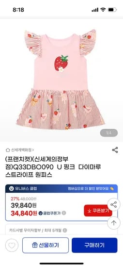 지마켓) 프랜치캣 핑크 딸기 다이마루 원피스 35,060원 무배