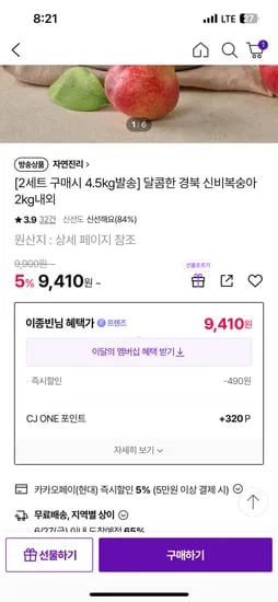 cj온스타일) 신비복숭아 2kg 9410