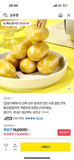 톡딜)성주참외로 만든 황금 꿀 참외떡 9개 15,840원 무배