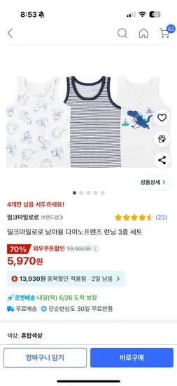 쿠팡) 밀크마일로로 남아 여아 런닝3종 5,970 !!