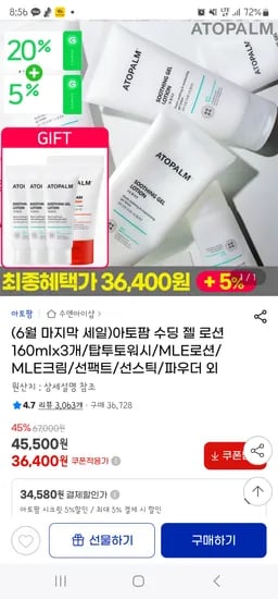 지마켓) 아토팜 탑투토워시 본품1+리필3 총950ml 29570원
