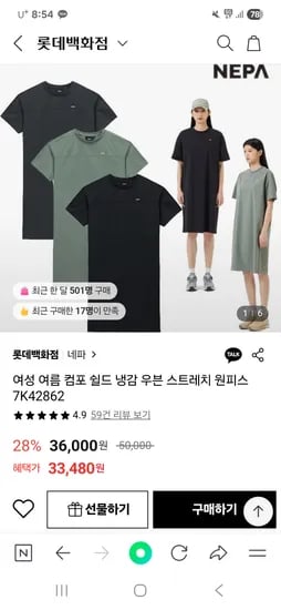 롯데백화점몰)네파 여성 여름 냉감 스트레치 원피스 33,480원 무배