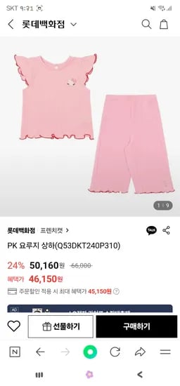 롯데백화점) 프렌치캣 요루지 상하세트 45,150원(카카오) 무배