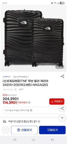 지마켓// 노스페이스 TNF 무브 휠러 캐리어 24인치+20인치(2세트) 184,390원