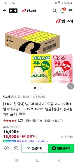 네이버 빙그레)바나나맛 우유 미니 12팩+딸기맛 우유 미니 12팩  15900원(소비기한임박)