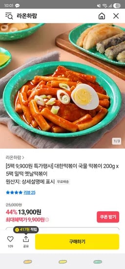 카카오/ 대한떡볶이 옛날 국물 떡볶이 200gX5팩 ₩9,900 무배