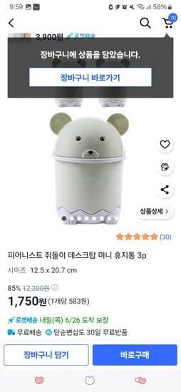 쿠팡)피어니스트 쥐돌이 데스크탑 미니 휴지통 3p 1,750원