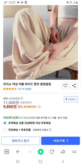 ㅋㅍ)여성 여름 와이드 팬츠 9,800원 무배