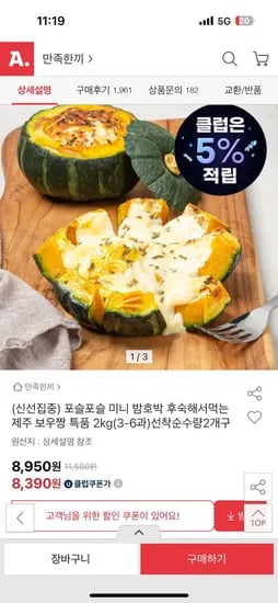 옥션) 제주 미니 밤호박 특품 2kg 유클가 8,390원