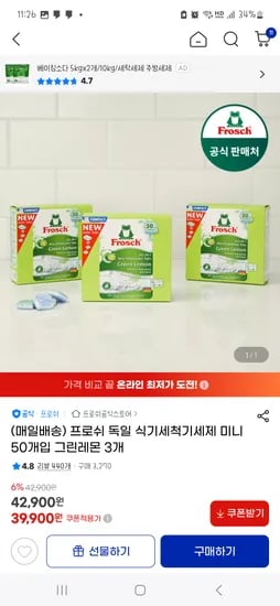 지마켓) 프로쉬 독일 식기세척기세제 미니 50개입 그린레몬 3개 39,900원