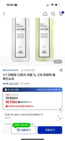 지마켓 ) 블루인쇼어 대용량 디퓨져 1L 2개 19,710원