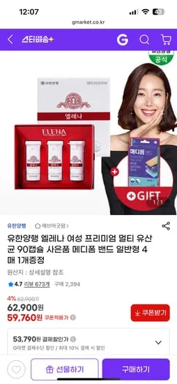 지마켓) 엘레나 여성 프리미엄 멀티 유산균 90캡슐 53790원