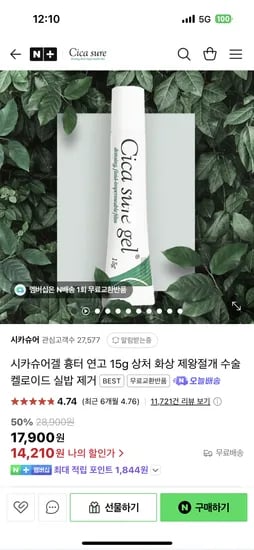 네이버) 켈로이드 전용연고 시카슈어겔 14210원