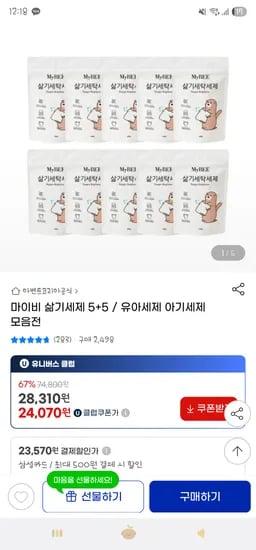 지마켓) 마이비 삶기세제 용기/리필 5+5 24,070원