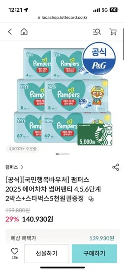 롯데카드띵샵) 팸퍼스 에어차차 2박스 134,930원(바우처가능)