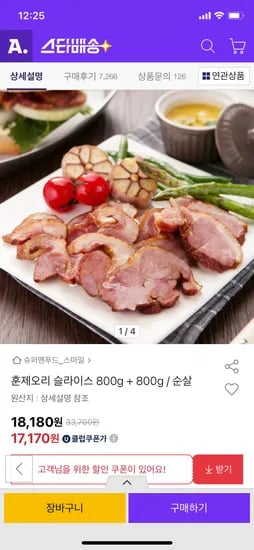 옥션) 훈제오리 슬라이스 800g 2팩 유클 17,170원