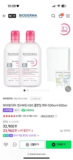 네이버) 바이오더마 센시비오 클렌징워터 500+500ml 23,960원!!