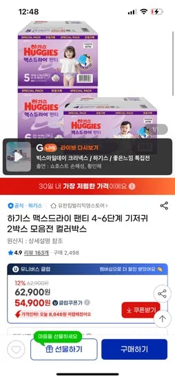 지마켓) 바우처가능.하기스 맥스드라이 팬티 4~6단계 기저귀 2박스 54,900원
