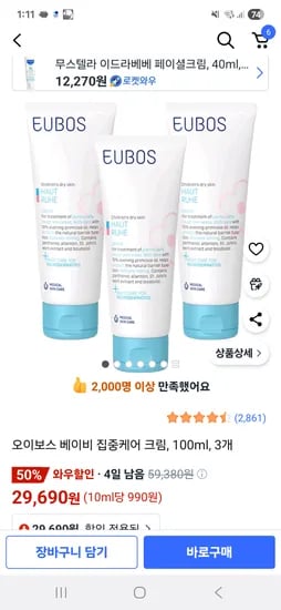 끝////쿠팡)오이보스 베이비 집중케어 크림 100mlx3 29,690원