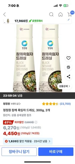 쿠팡)청정원 참께 흑임자 드레싱 300g 2개 4450원