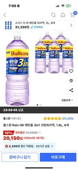 쿠팡) 불스원 Rain OK 코팅 워셔액 1.8L 6개 20150원