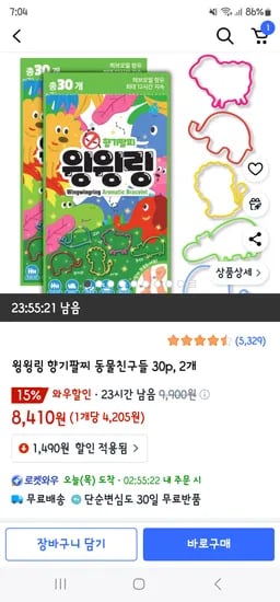 쿠팡골드박스)윙윙링 모기팔찌 8,410원